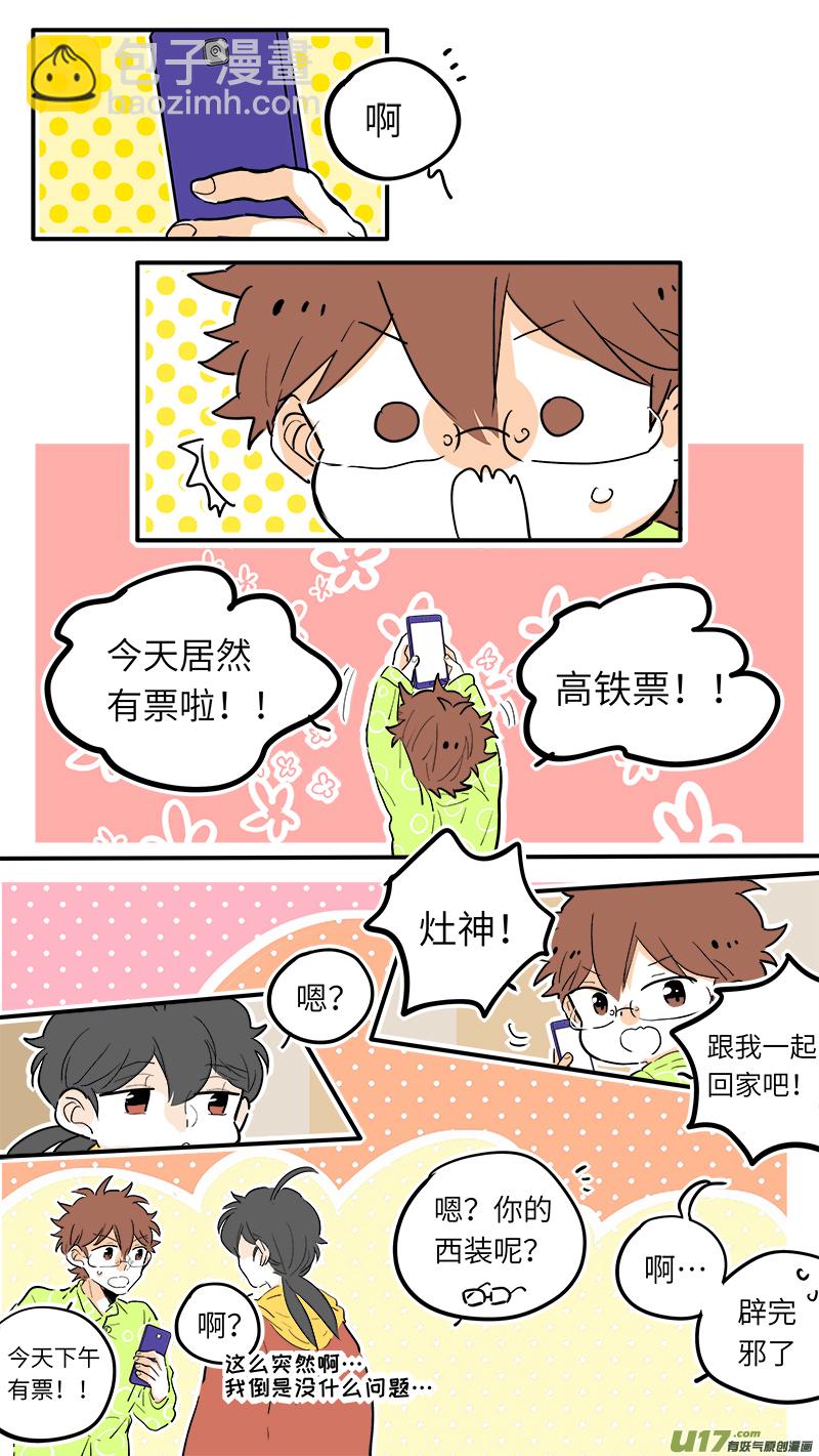 《灶神4917》38 第8页
