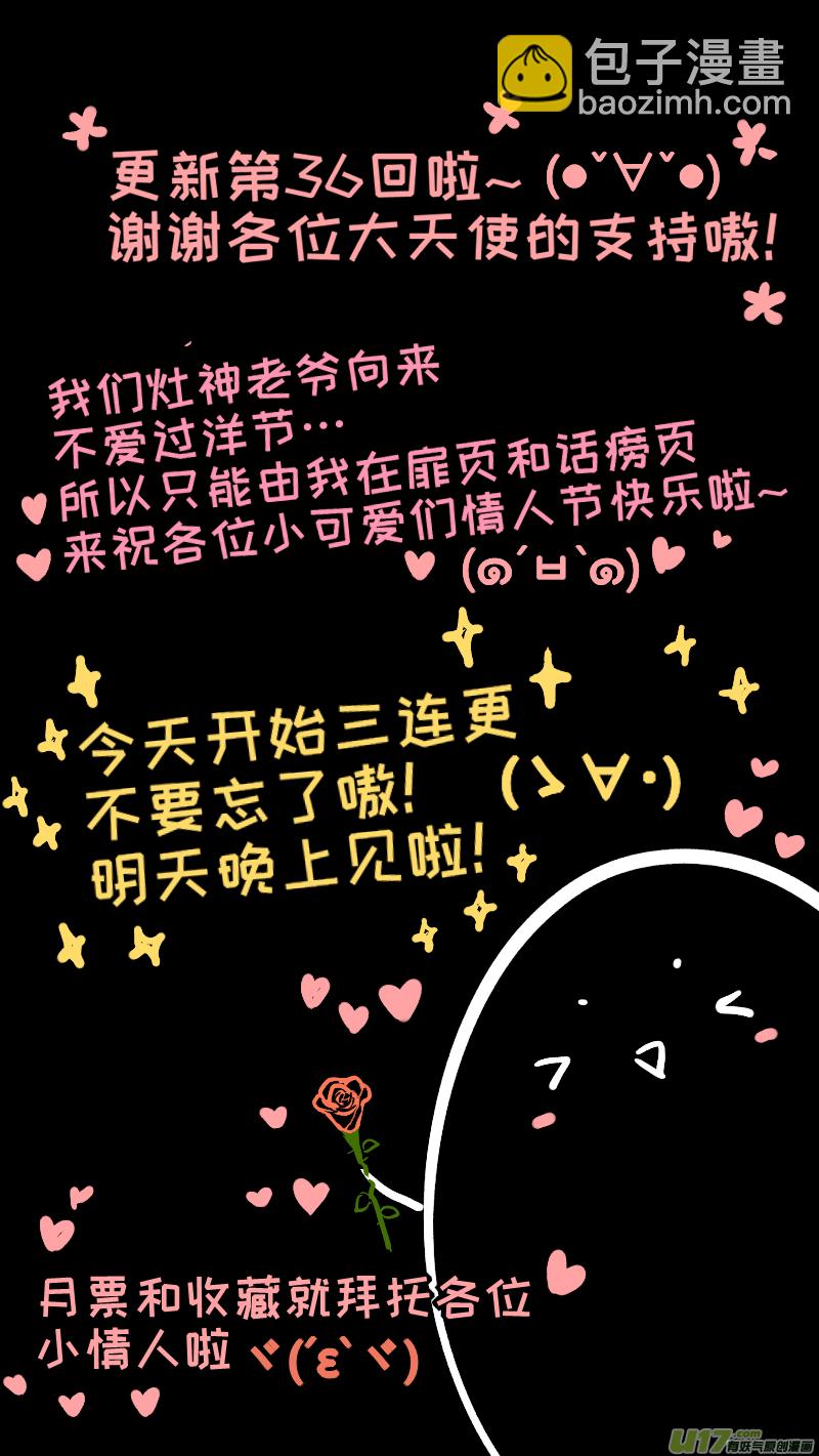 《灶神4917》36 第12页