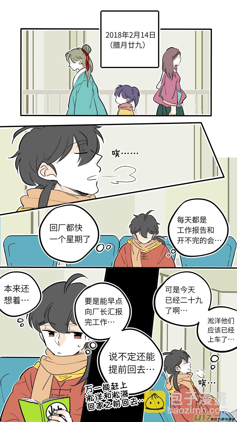 《灶神4917》36 第2页