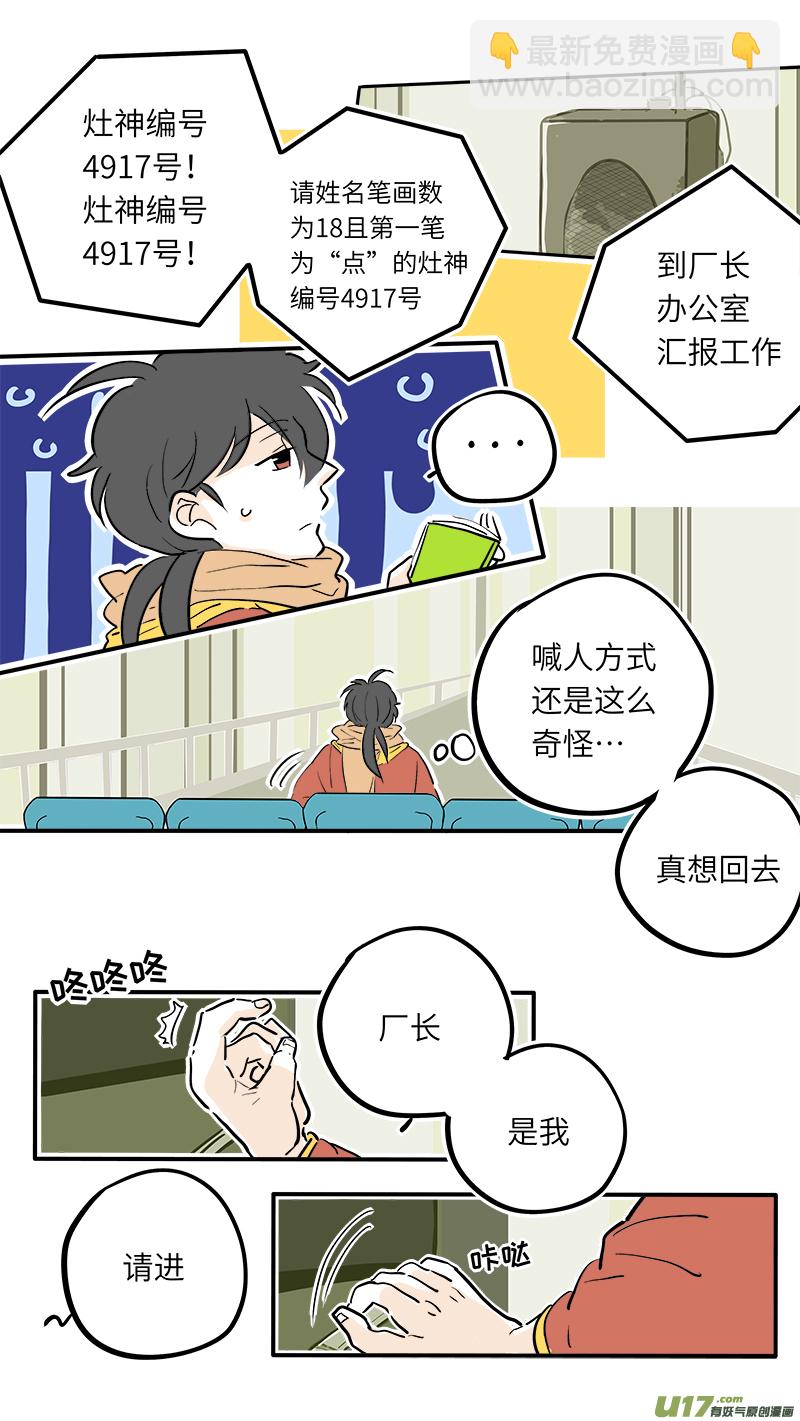 《灶神4917》36 第3页