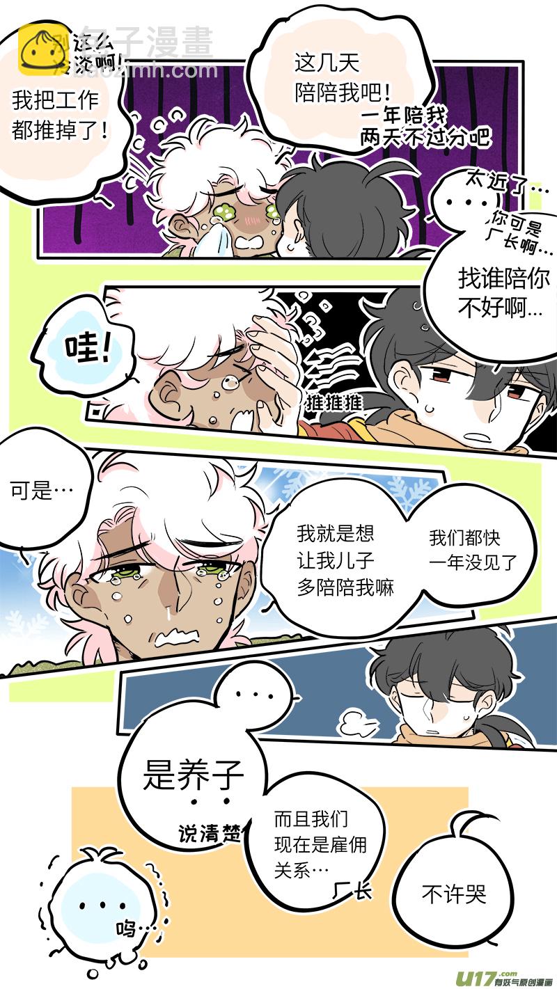 《灶神4917》36 第5页