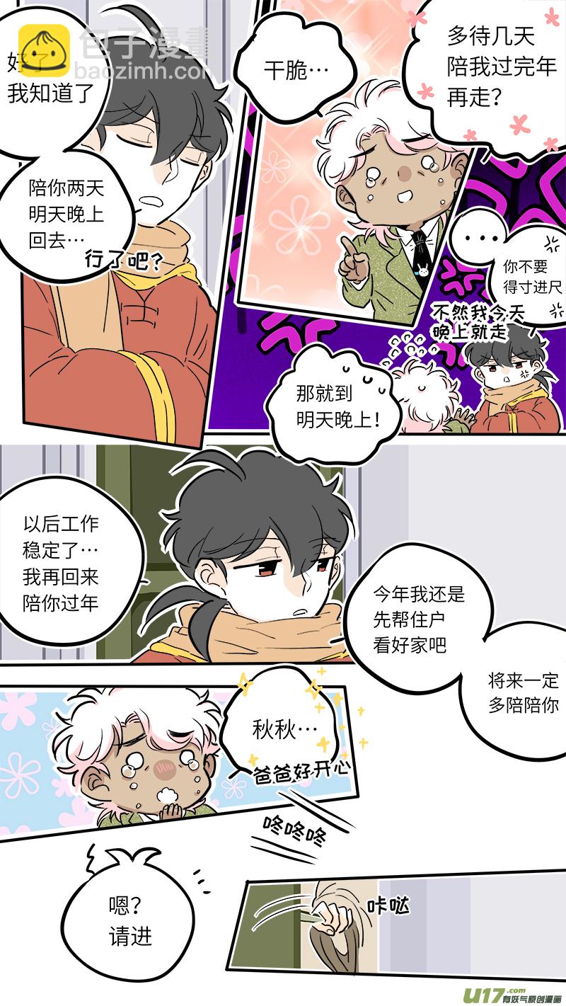 《灶神4917》36 第6页