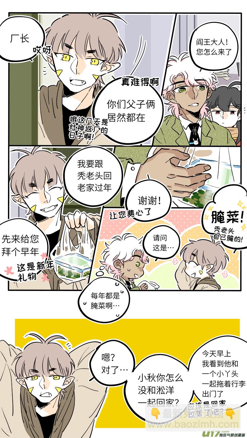《灶神4917》36 第7页