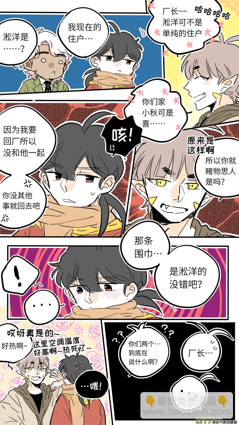《灶神4917》36 第8页