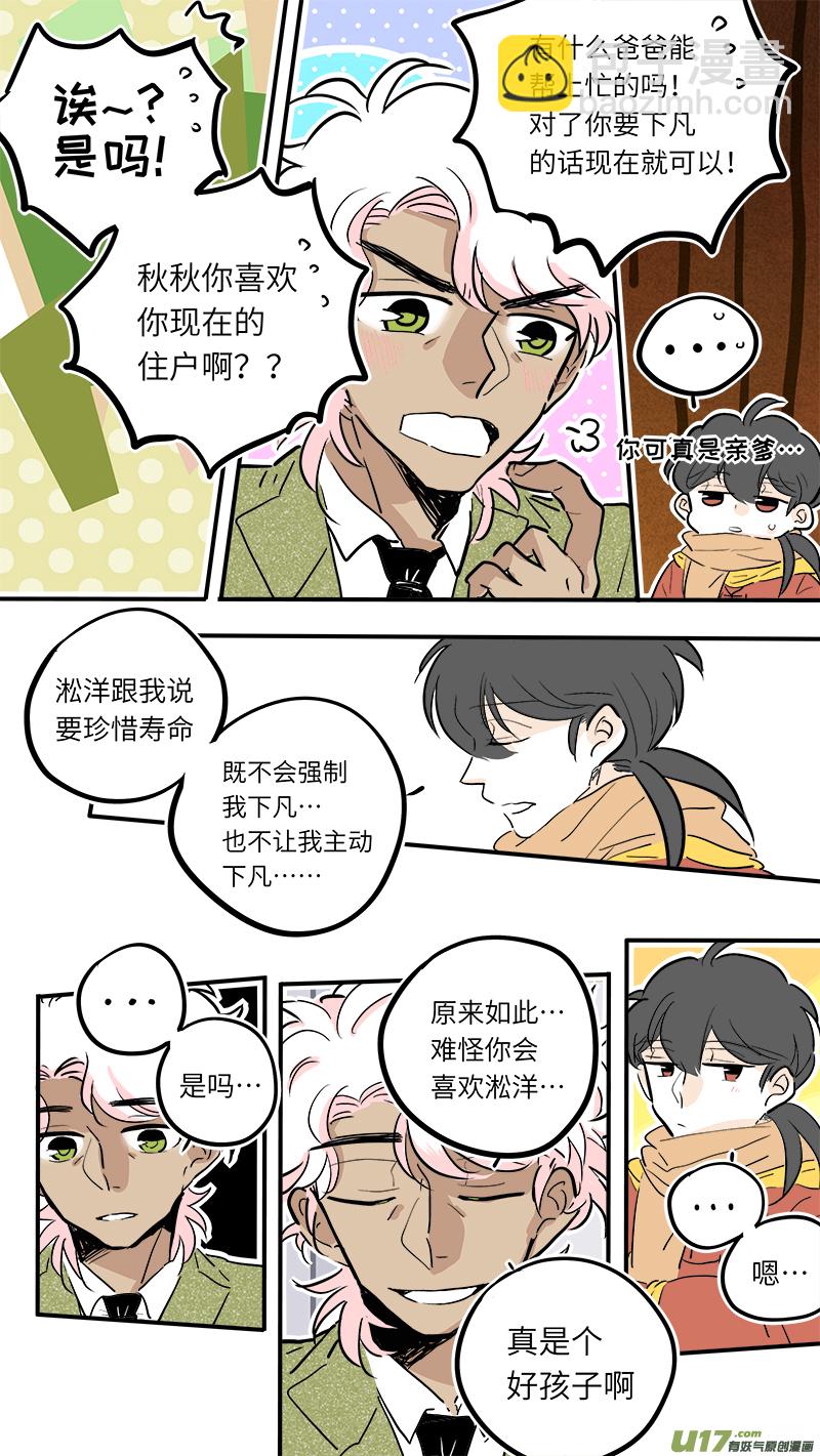 《灶神4917》36 第9页