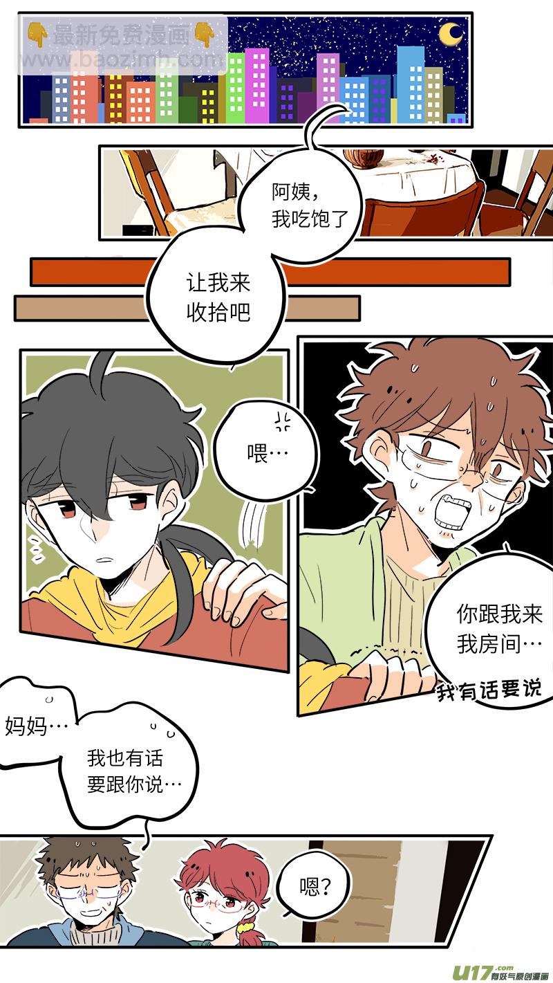 《灶神4917》41 第2页
