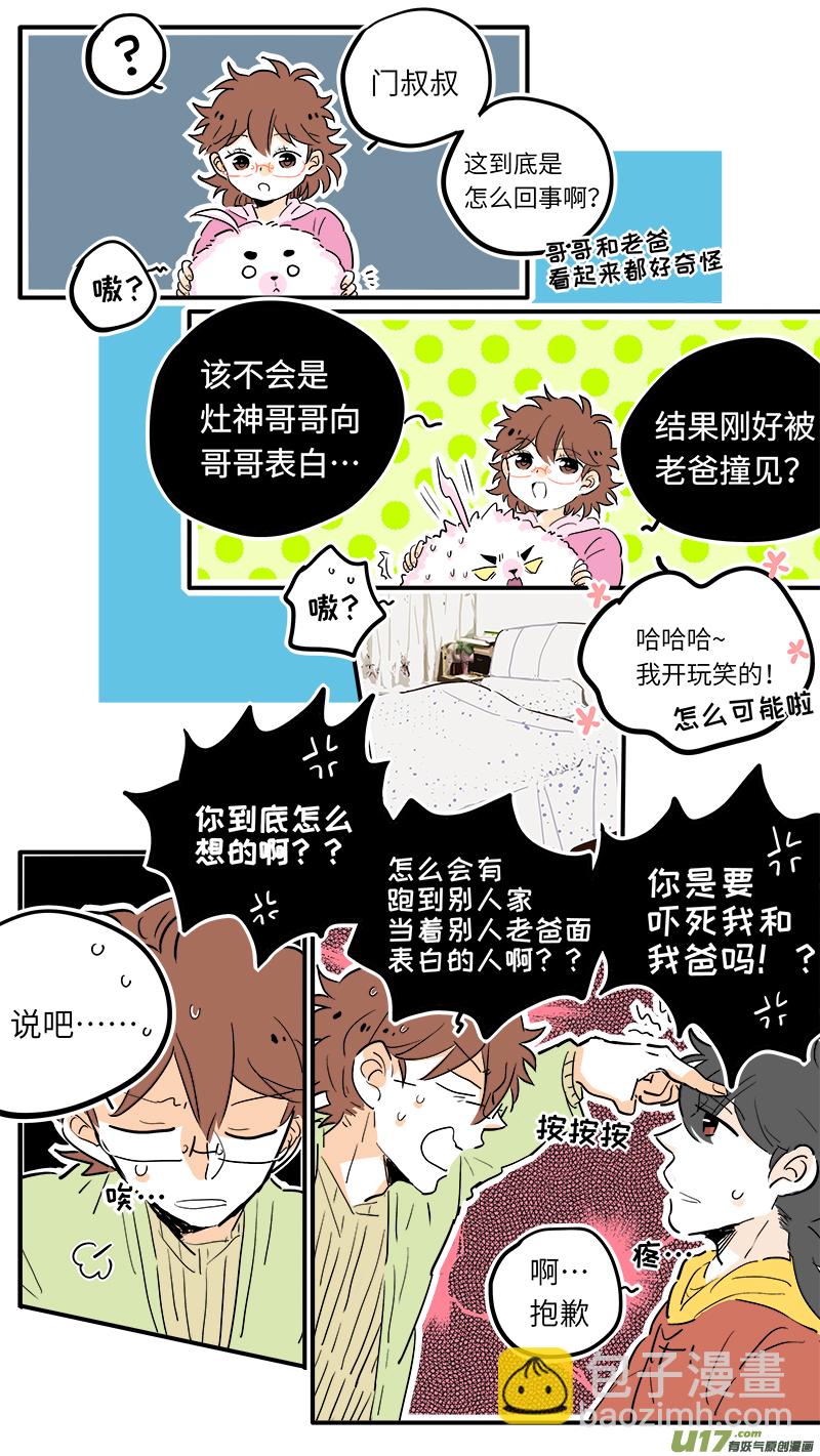 《灶神4917》41 第3页