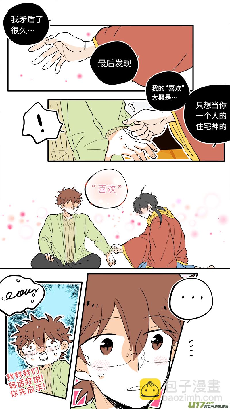 《灶神4917》41 第7页