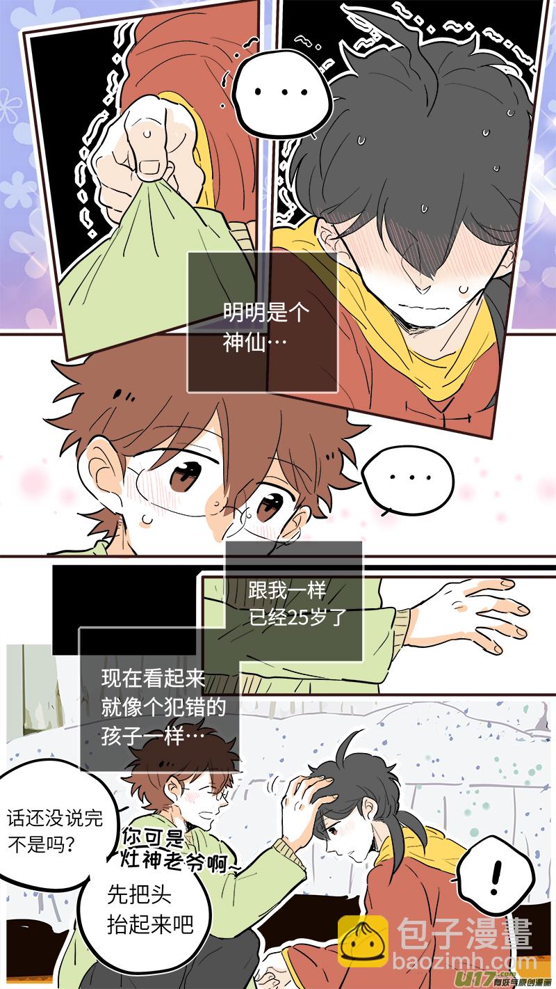 《灶神4917》41 第8页