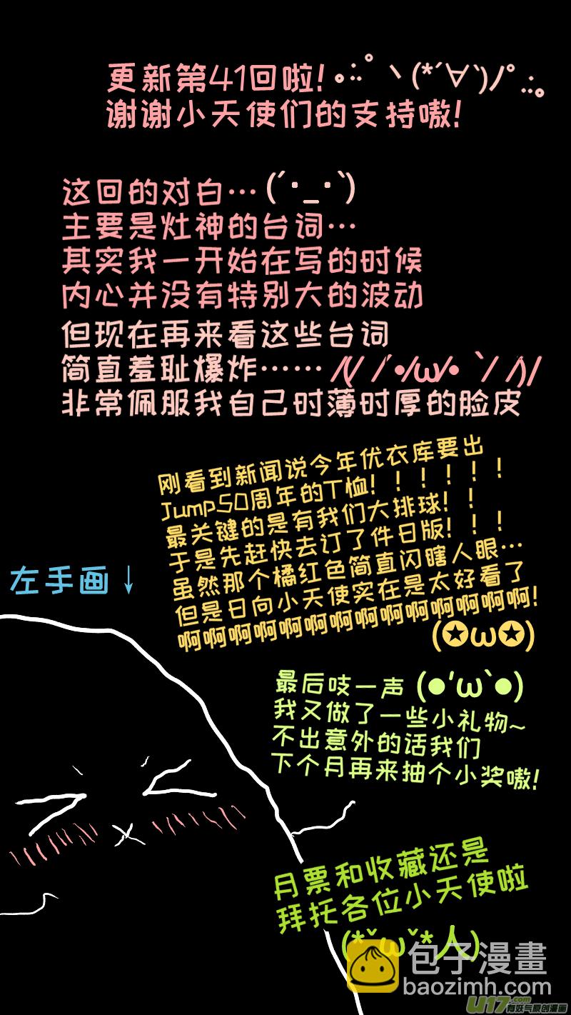 《灶神4917》41 第9页