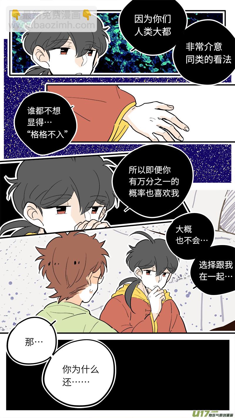 《灶神4917》42 第3页
