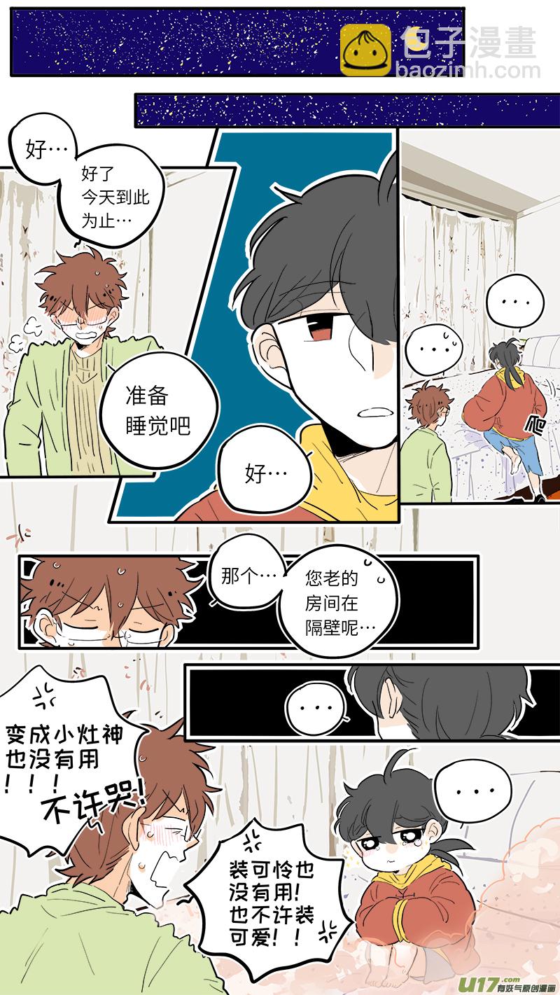 《灶神4917》42 第8页
