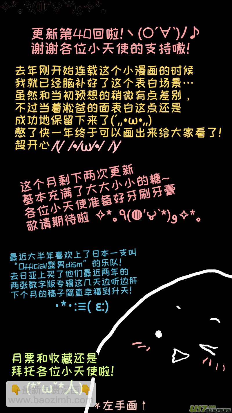 《灶神4917》40 第11页