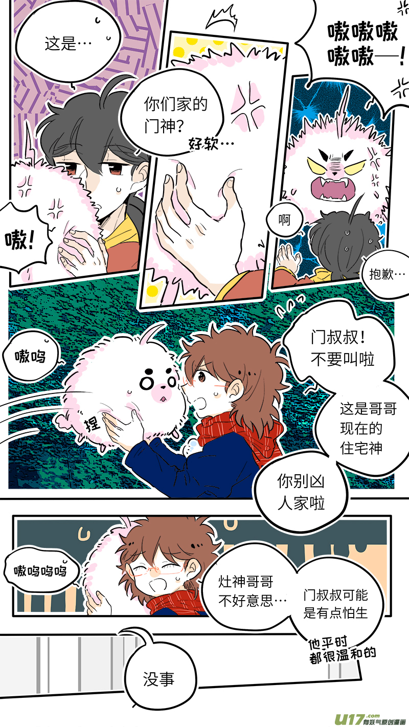 《灶神4917》40 第1页