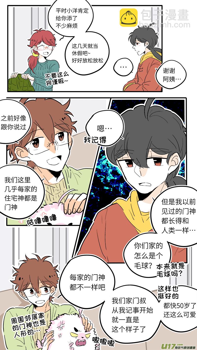 《灶神4917》40 第2页