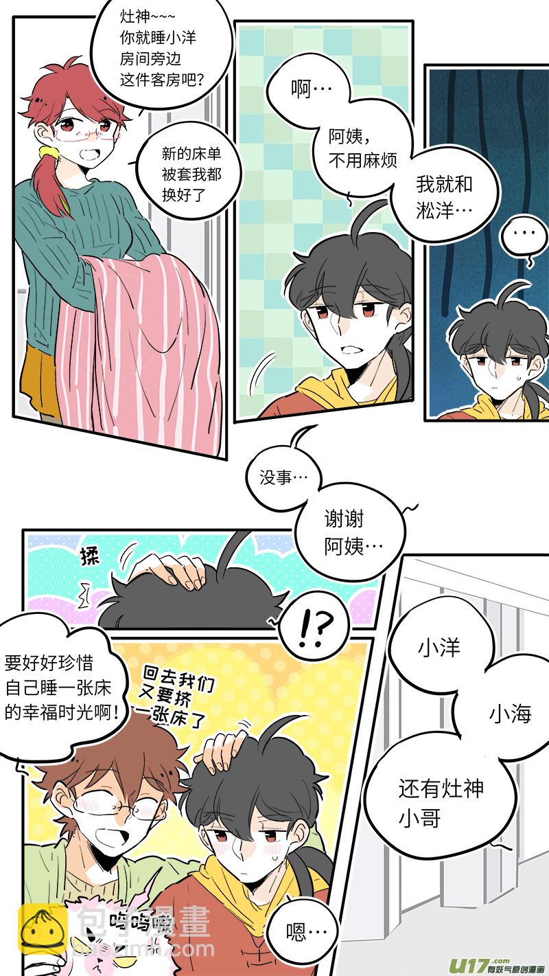 《灶神4917》40 第3页