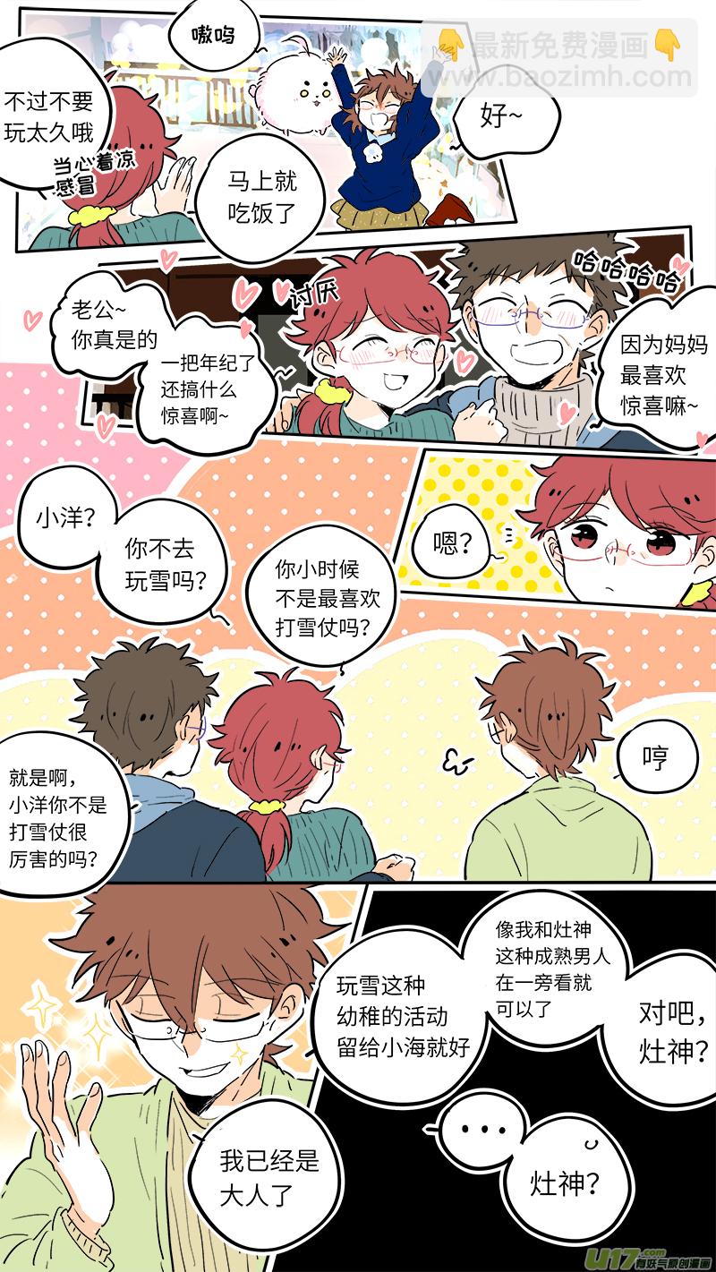 《灶神4917》40 第6页