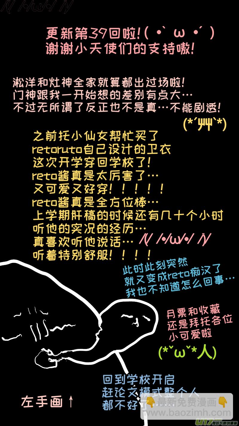 《灶神4917》39 第10页