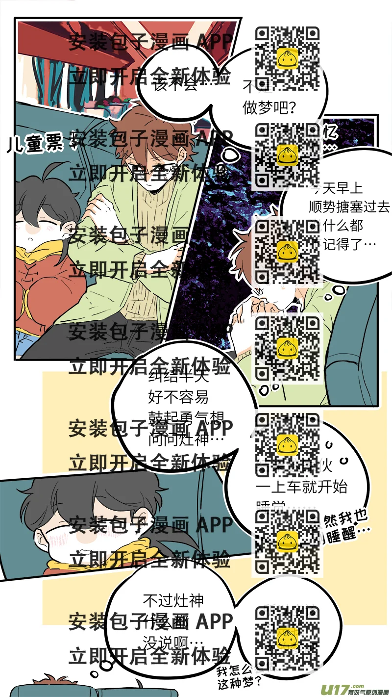 《灶神4917》39 第2页
