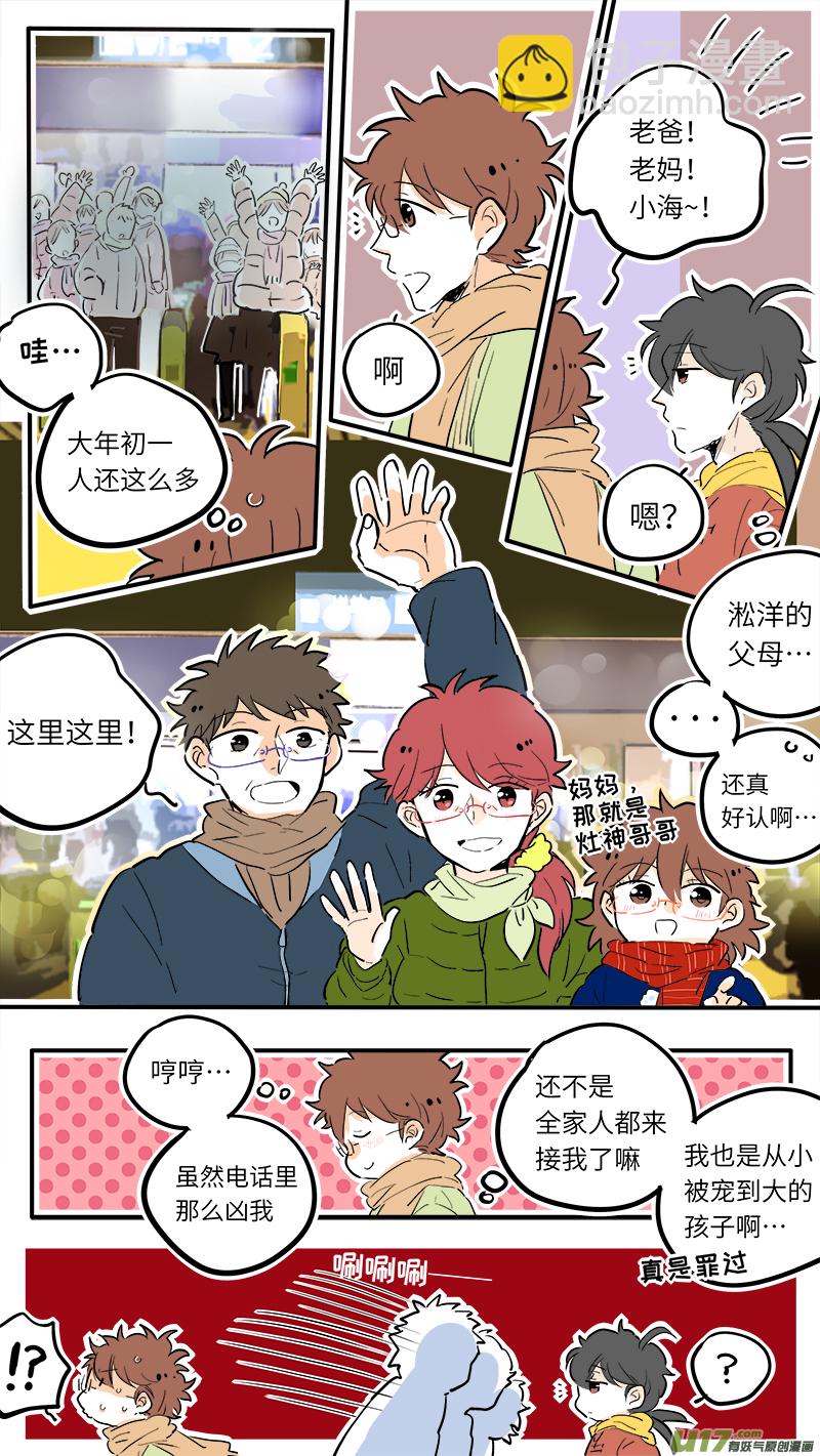 《灶神4917》39 第4页