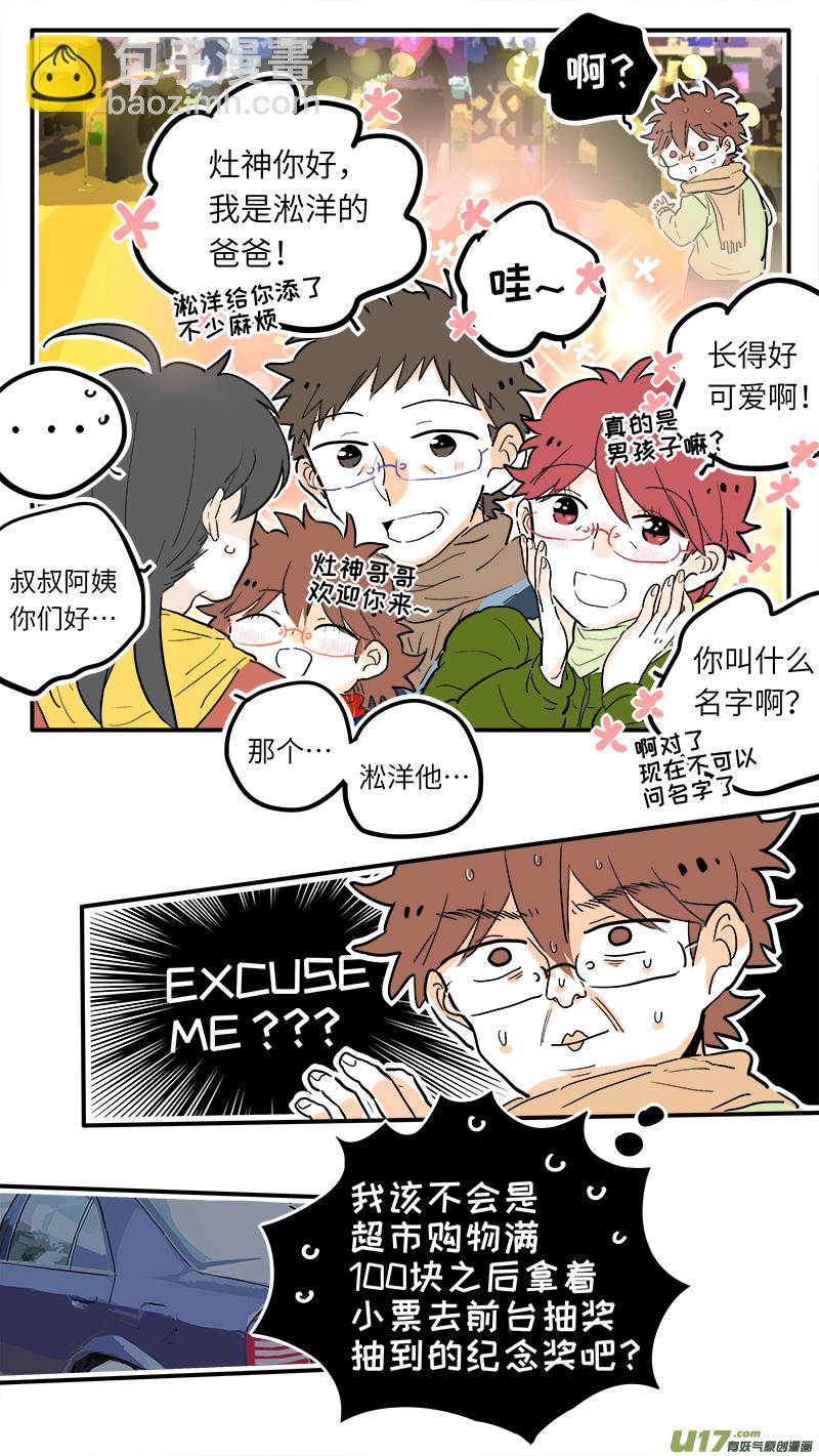 《灶神4917》39 第5页