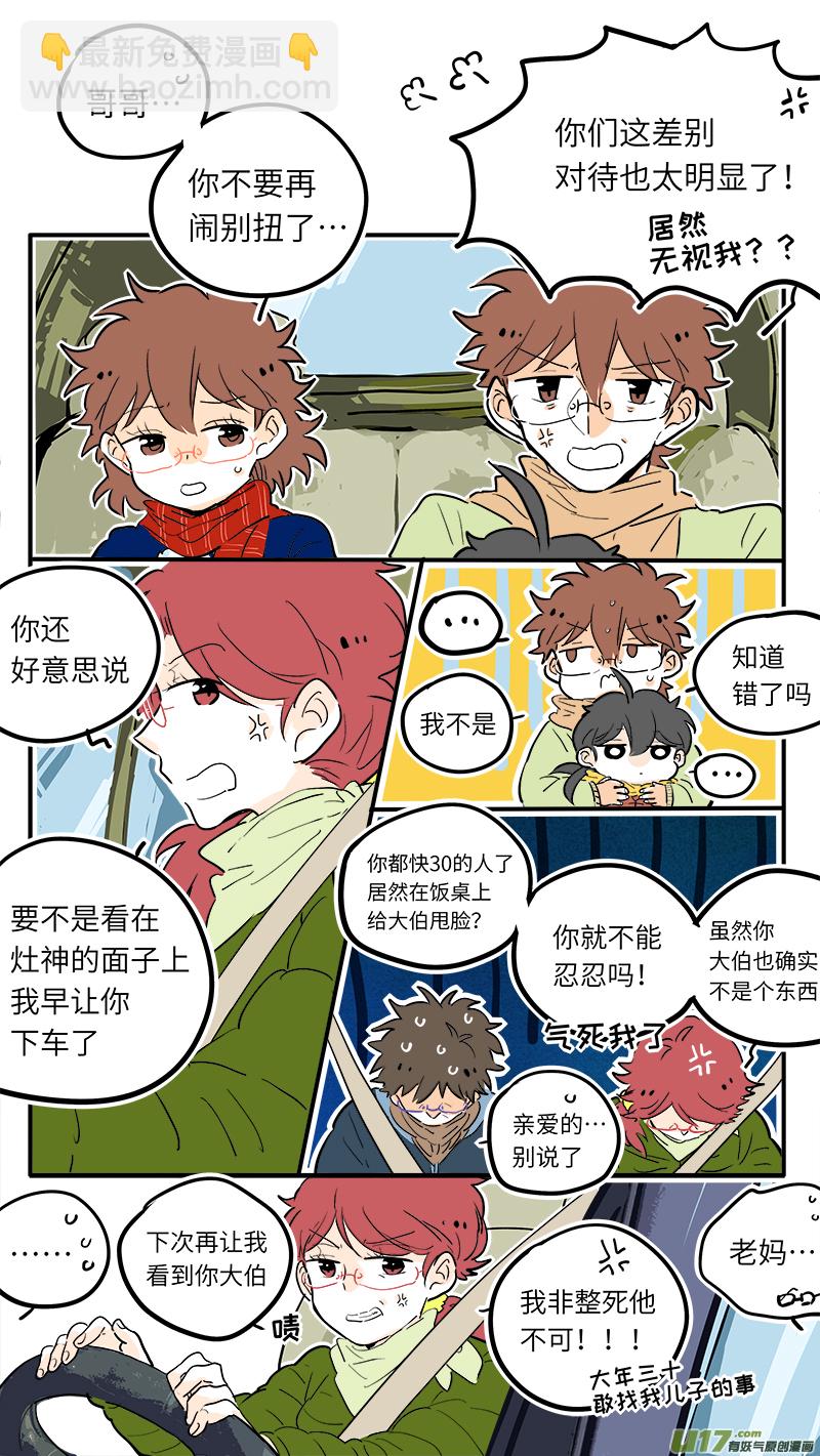 《灶神4917》39 第6页