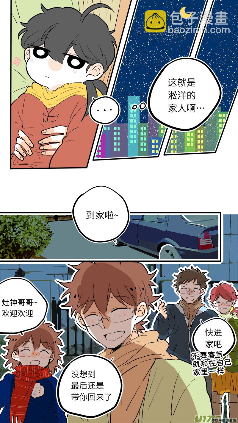 《灶神4917》39 第7页