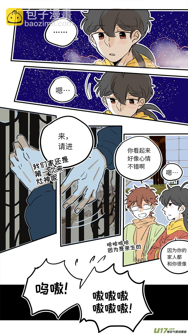 《灶神4917》39 第8页