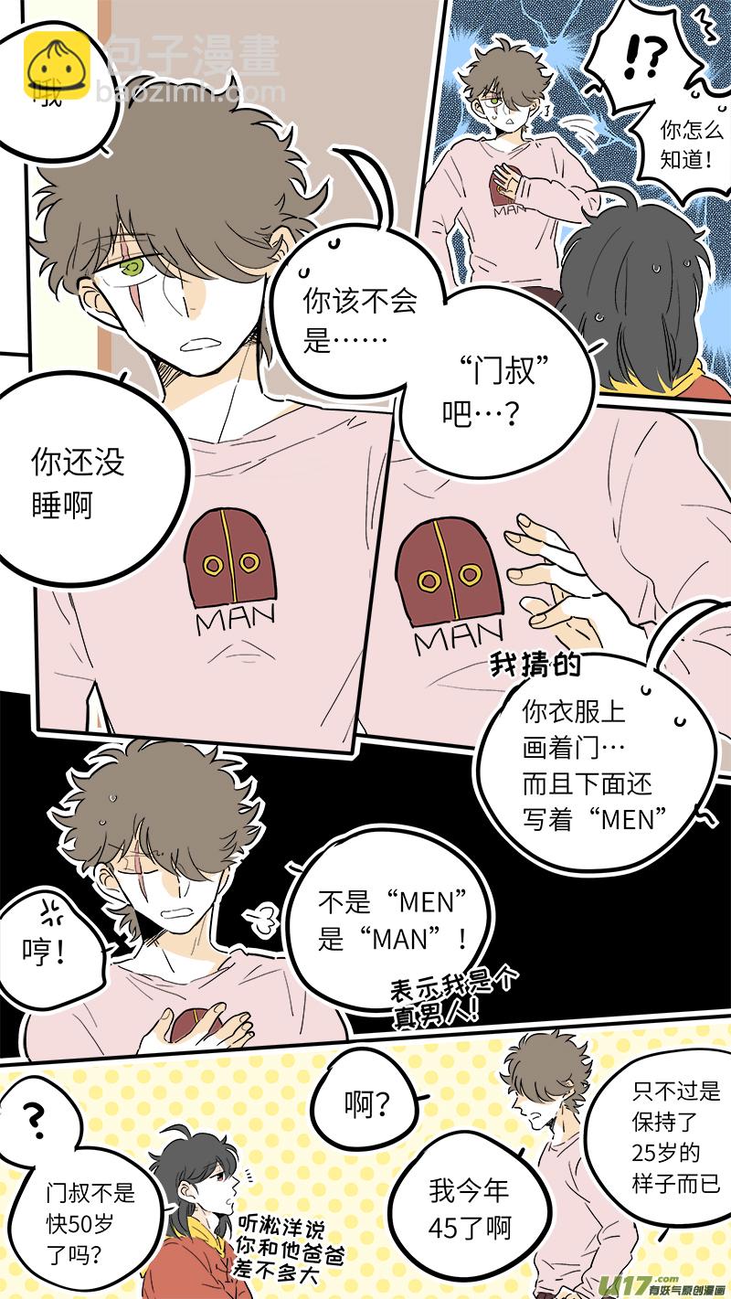《灶神4917》43 第3页