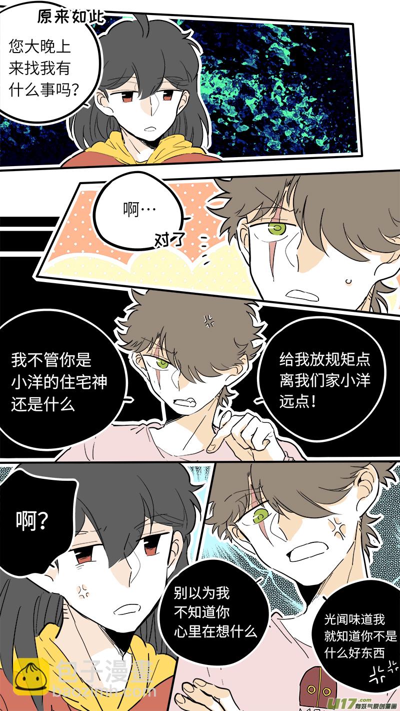 《灶神4917》43 第4页