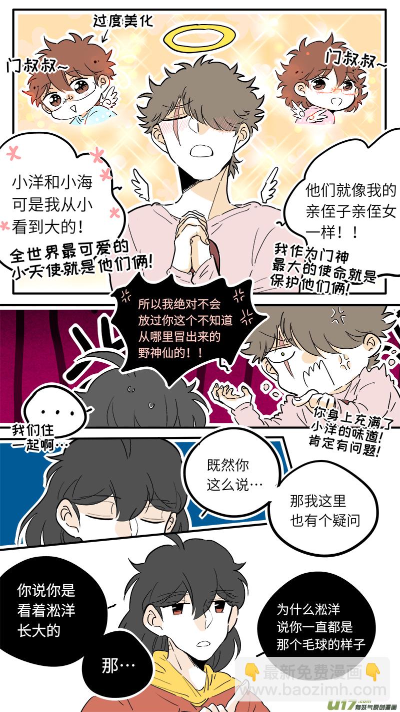 《灶神4917》43 第5页