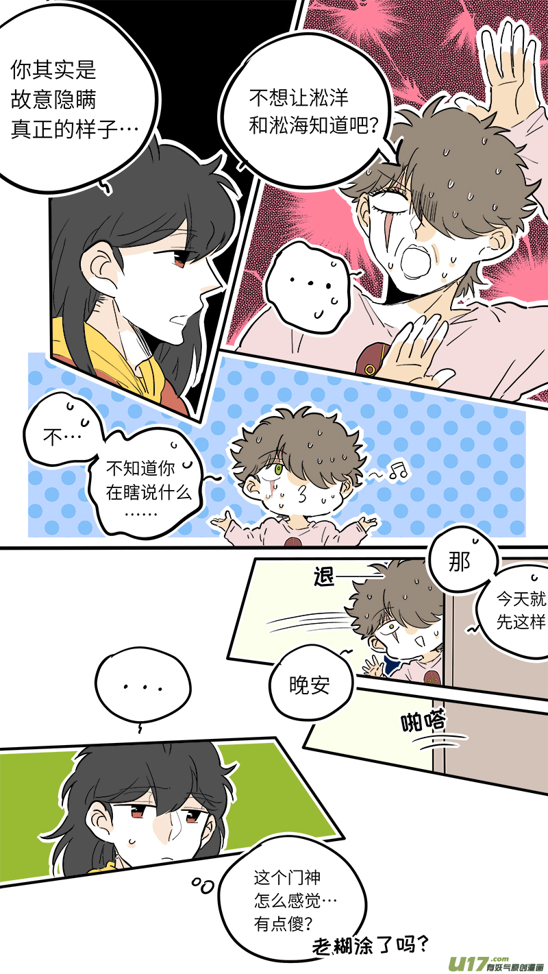 《灶神4917》43 第6页