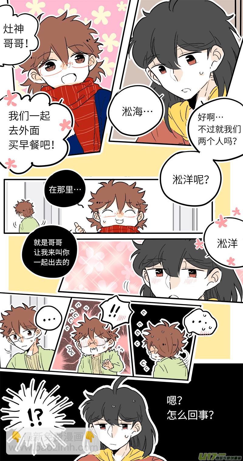 《灶神4917》43 第8页