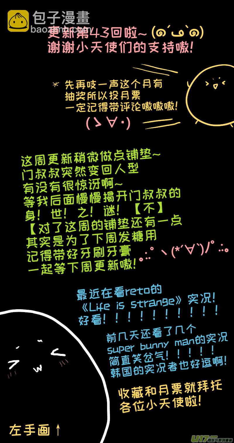 《灶神4917》43 第9页