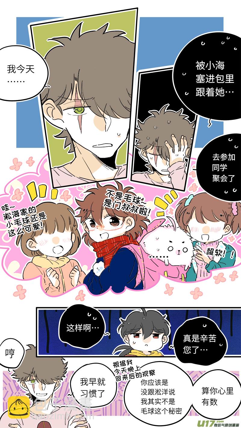 《灶神4917》46 第3页