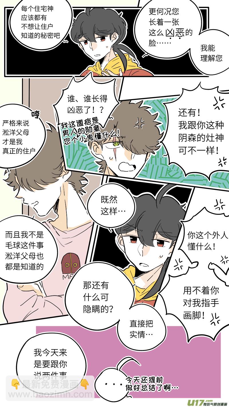 《灶神4917》46 第4页