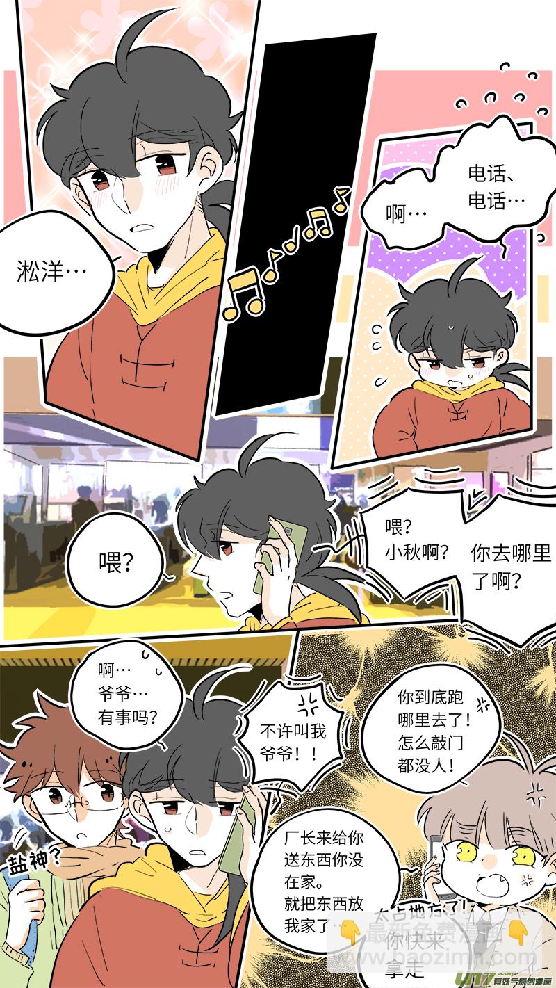 《灶神4917》46 第9页