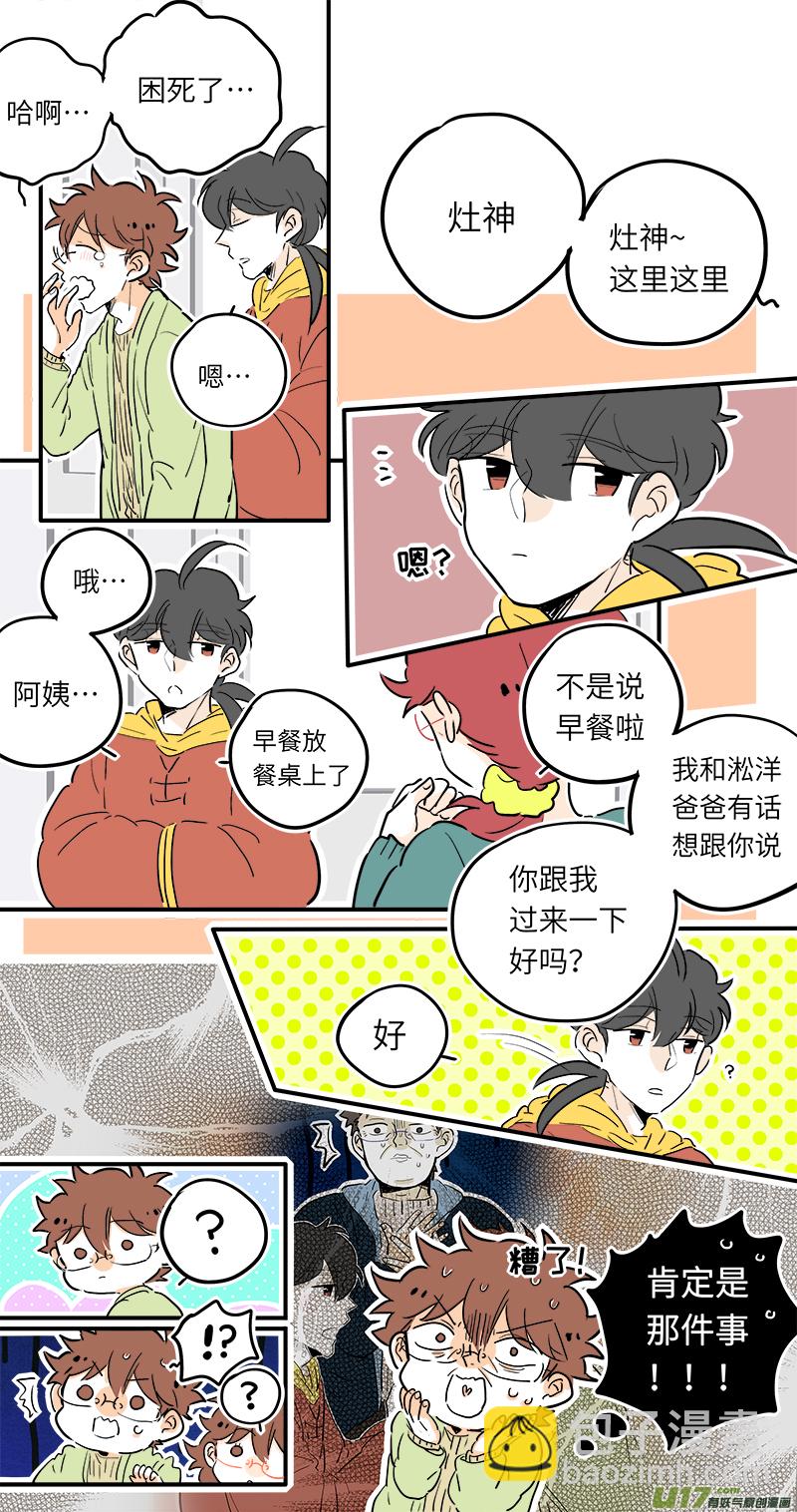 《灶神4917》44 第10页