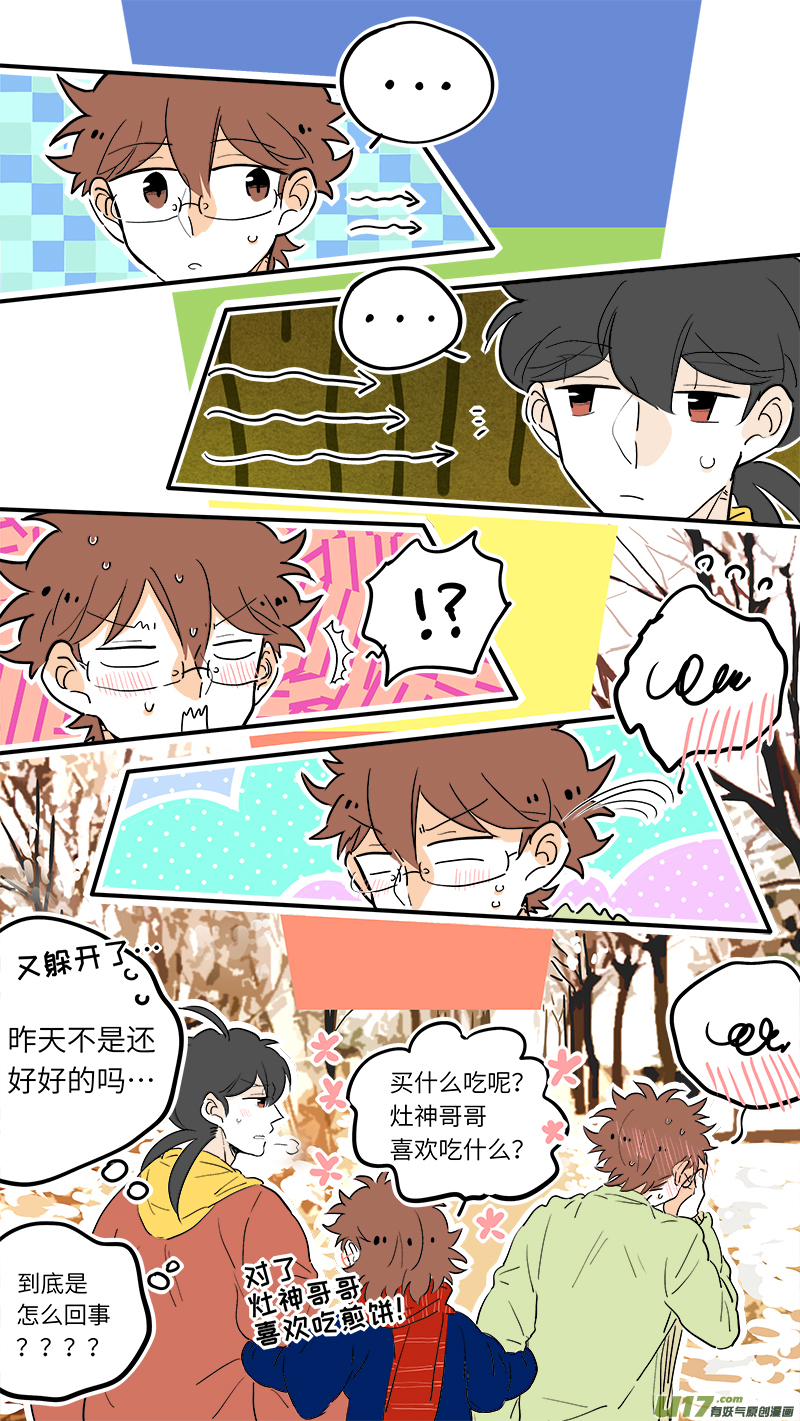 《灶神4917》44 第1页