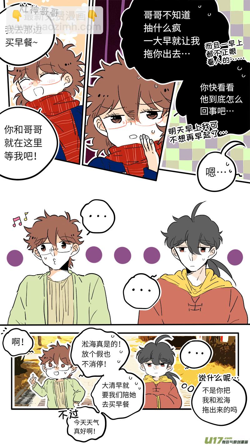 《灶神4917》44 第2页