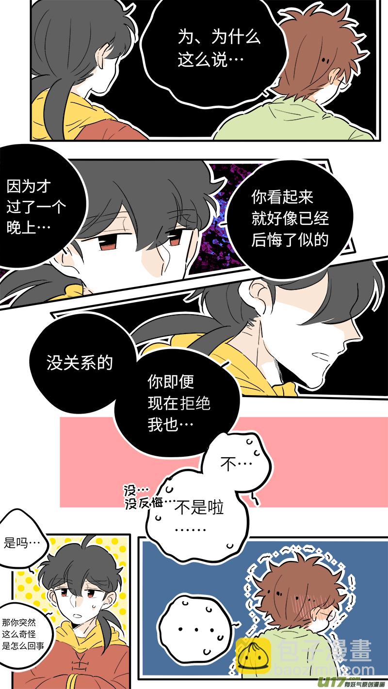 《灶神4917》44 第4页