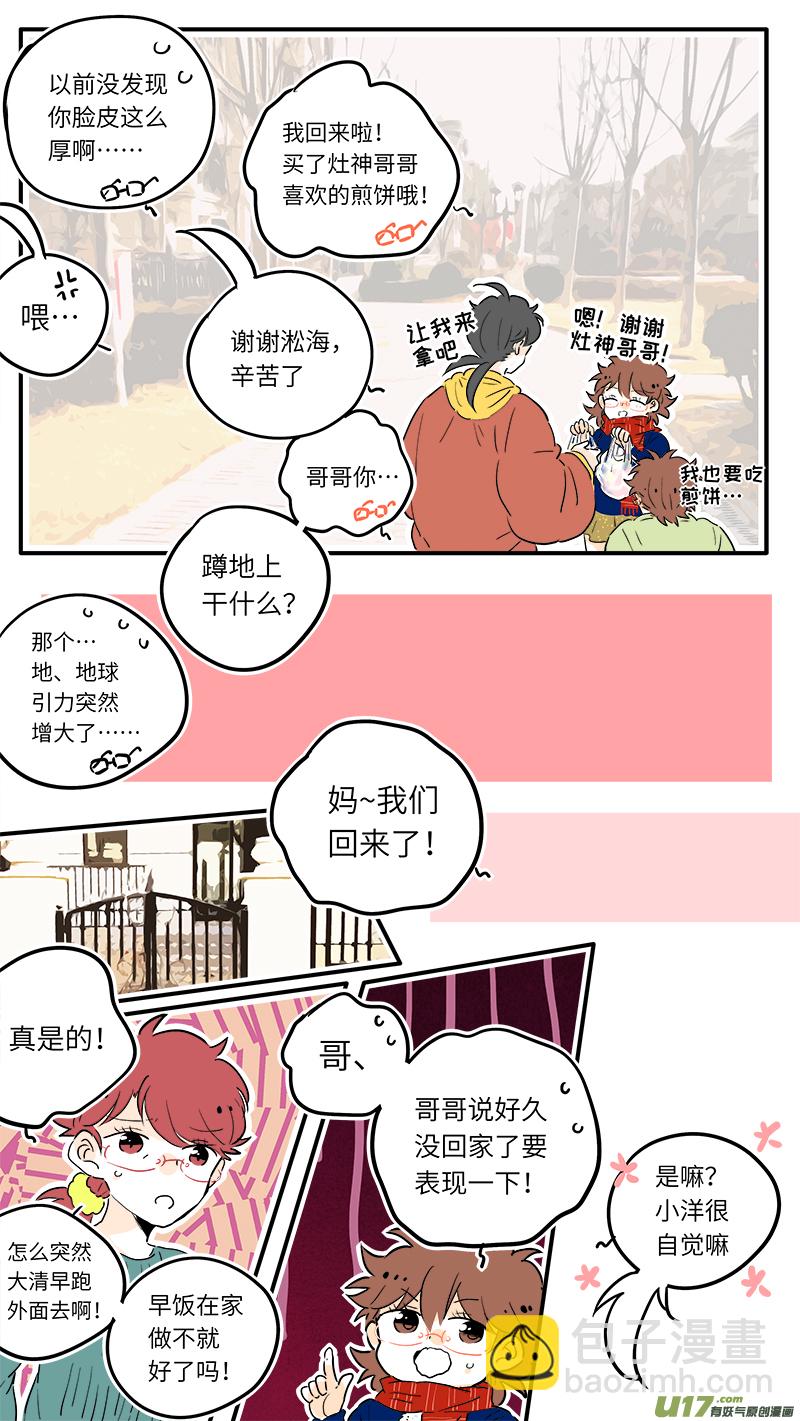 《灶神4917》44 第9页