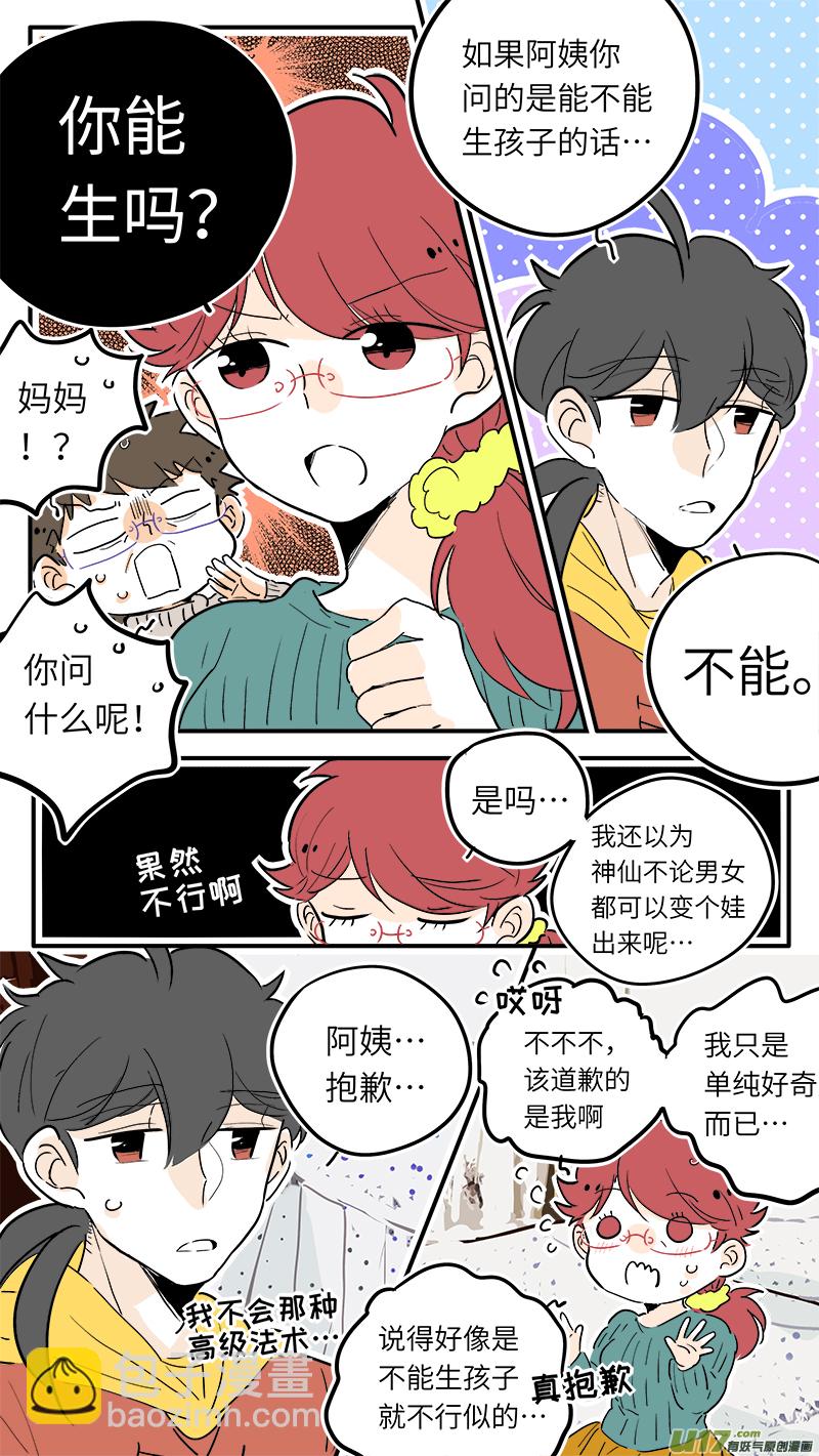 《灶神4917》45 第2页