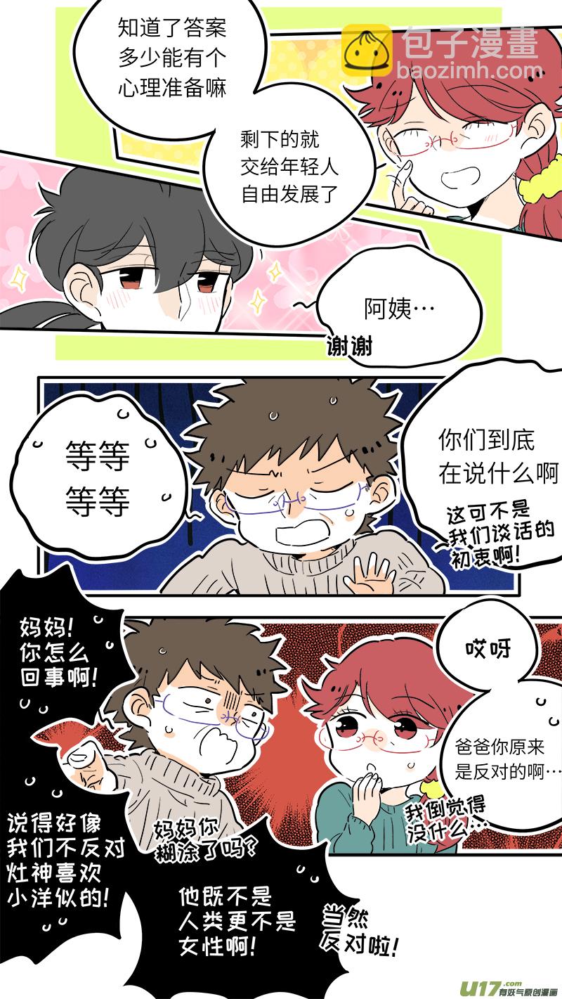 《灶神4917》45 第3页