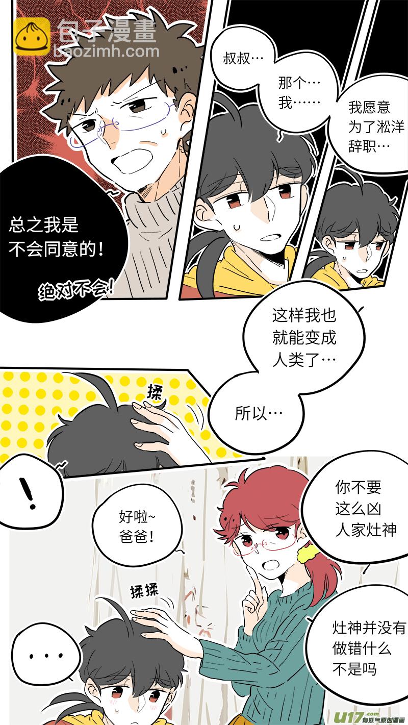 《灶神4917》45 第4页