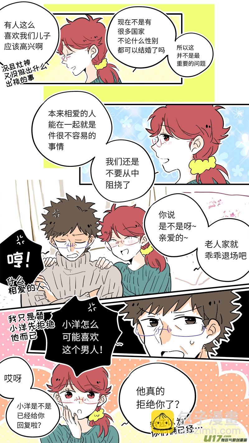 《灶神4917》45 第5页
