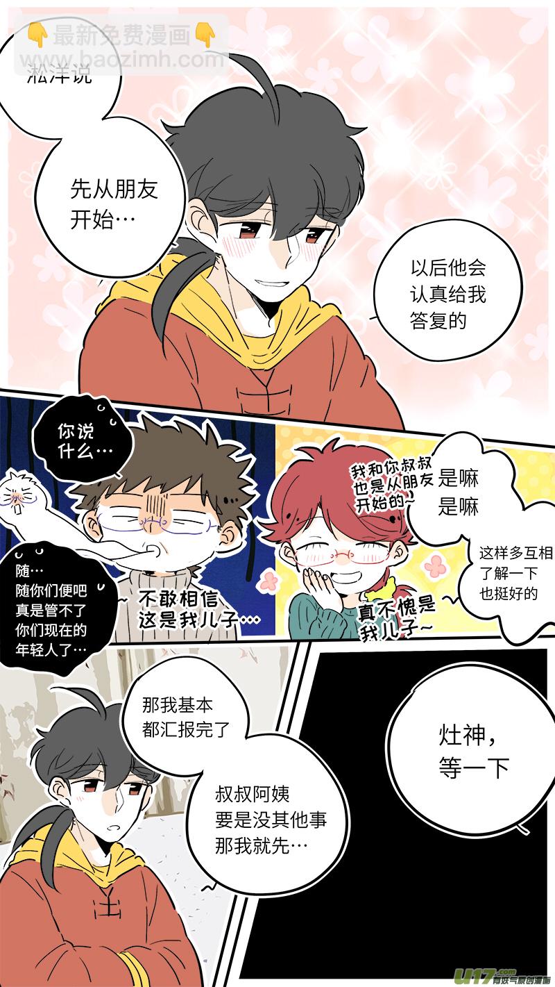 《灶神4917》45 第6页