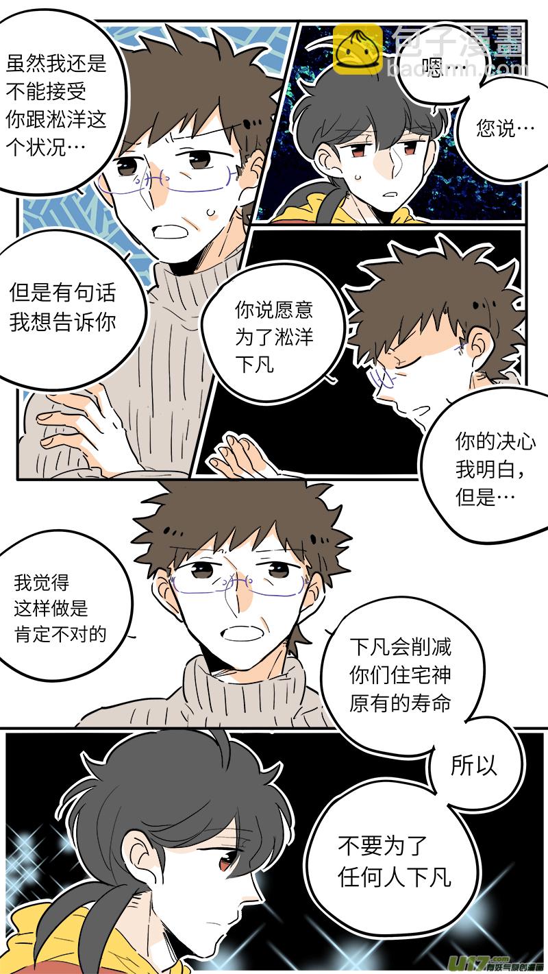 《灶神4917》45 第7页