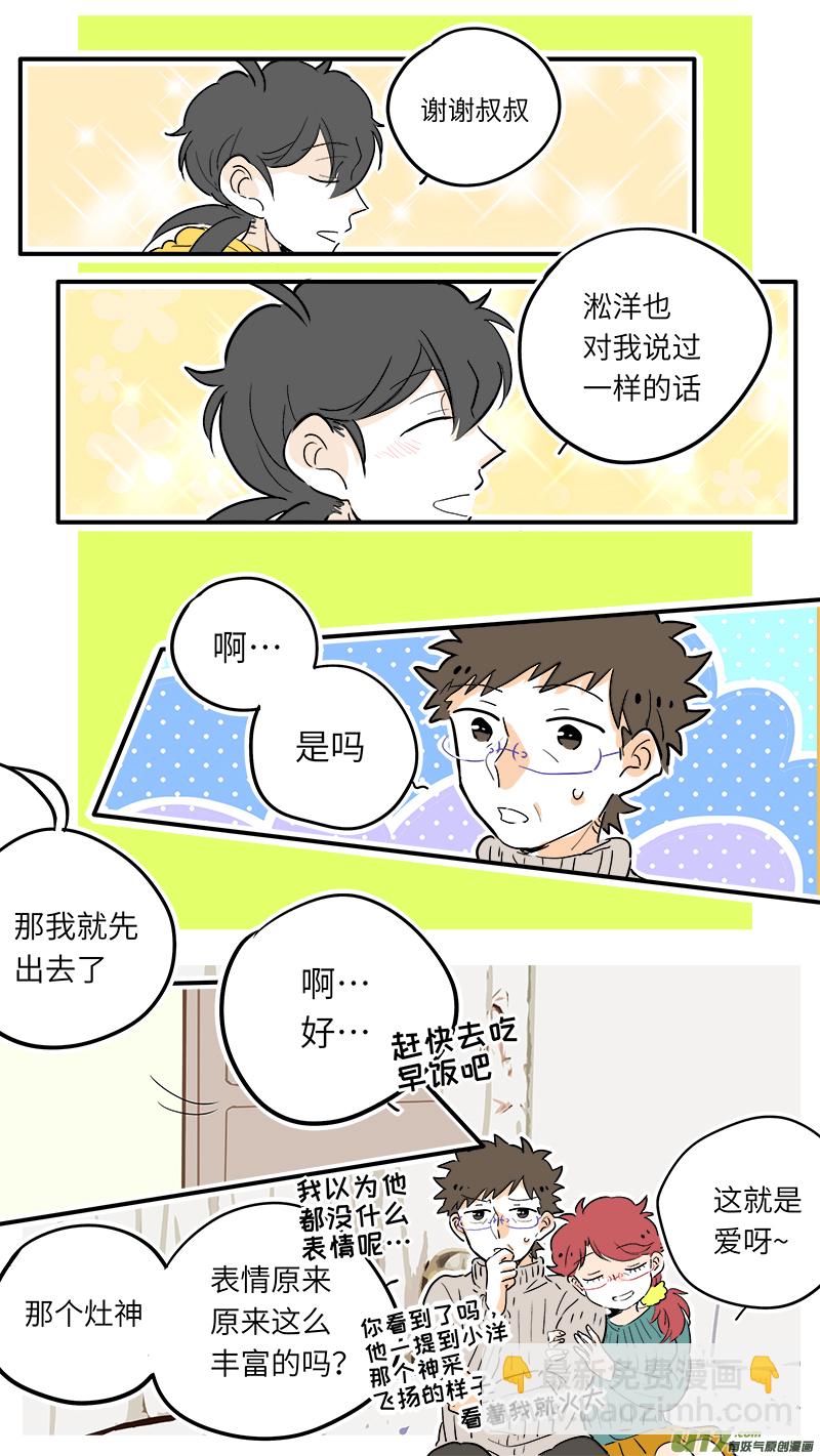 《灶神4917》45 第8页