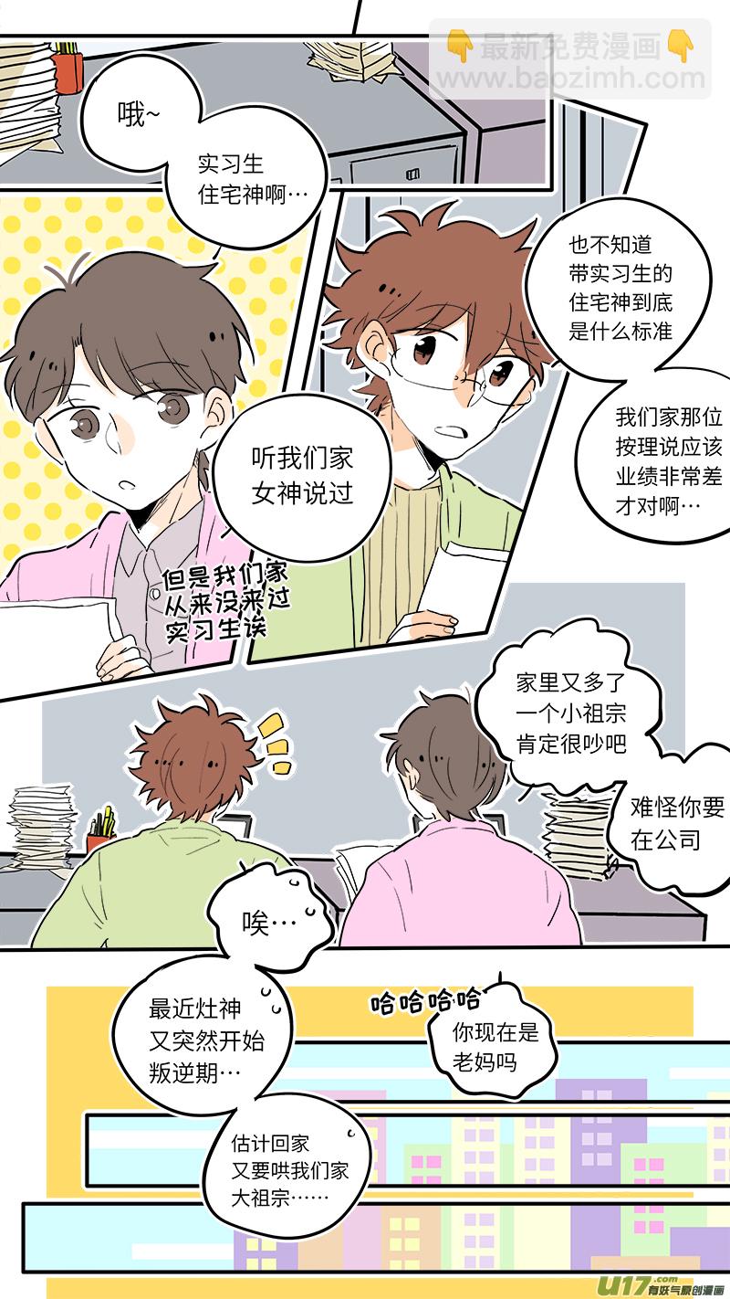 《灶神4917》49 第3页